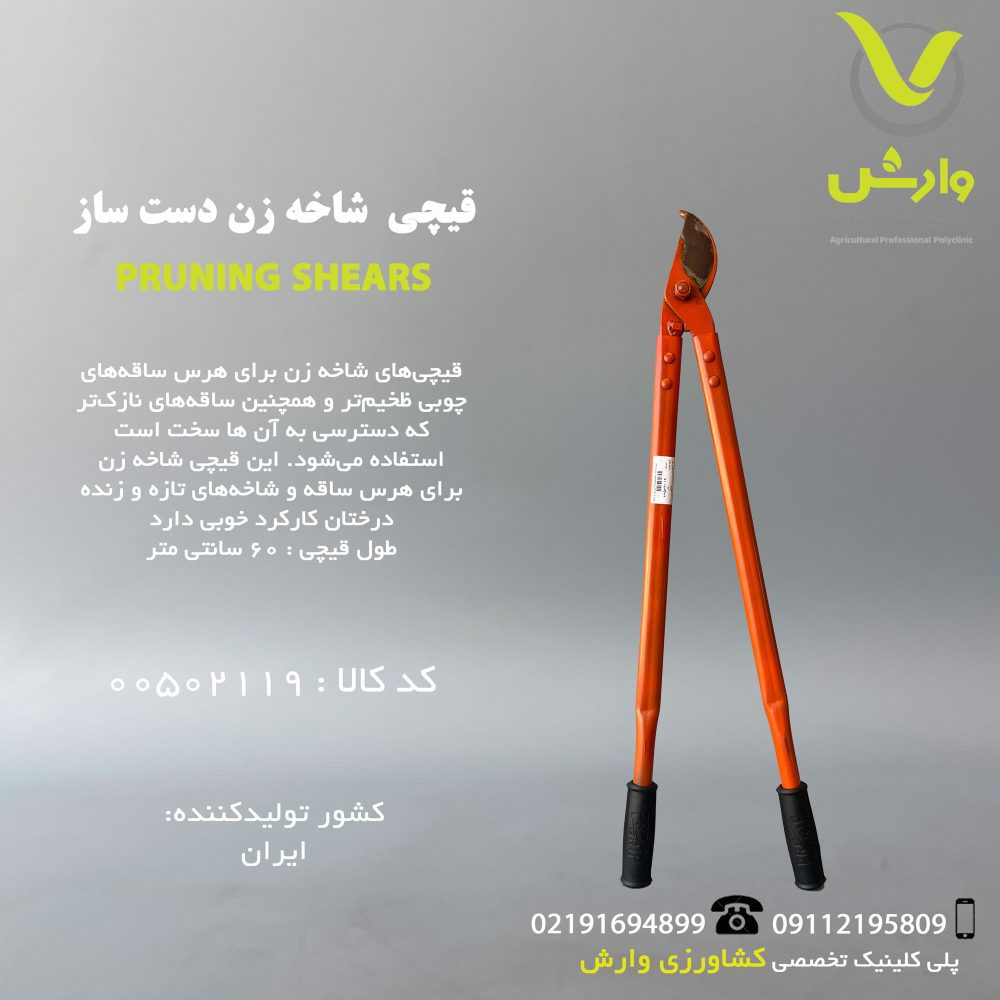 قیچی شاخه زن دست ساز 60 سانت قرمز
