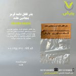 بذر فلفل دلمه قرمز بنجامین هلند رقم بنجامین پاپ واریند سیت هلند