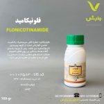 فلونیکامید (تپکی) چینی هزاره سوم 100 گرمی