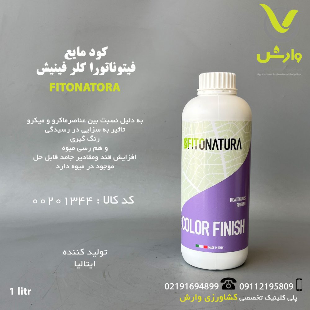 کود مایع فیتوناتورا کالر فینیش 1 لیتری