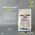 سم حشره کش فیپرونیل 2 درصد گرانول آریا شیمی یک کیلویی