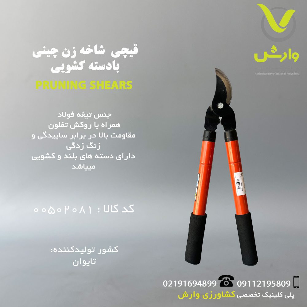 قیچی شاخه زن چینی دسته کشویی نارنجی