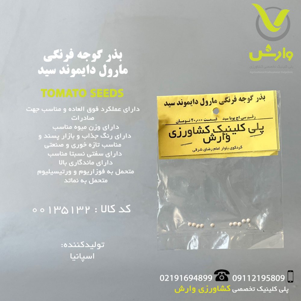 بذر گوجه فرنگی مارول دایموند سید رقم سی اچ پویا سید - Image 1