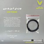 نخ اره ای 3 میل SPEED FRANCE مشکی یک متری