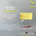 بذر هندوانه سفید چارلستون اف 1