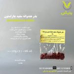 بذر هندوانه سفید چارلستون پروسید