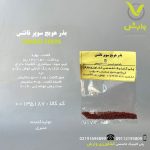 بذر هویج سوپر نانتس رقم عنبری