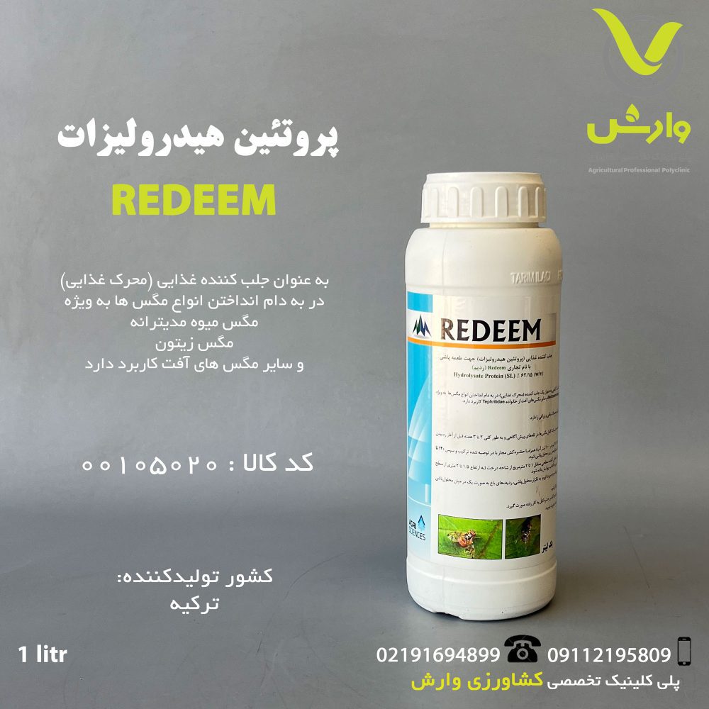 پروتئین هیدرولیزات رها اندیش کاوان یک لیتری
