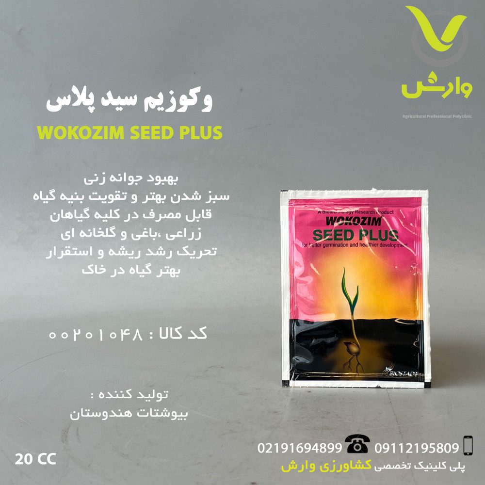 وکوزیم سید پلاس 20 سی سی