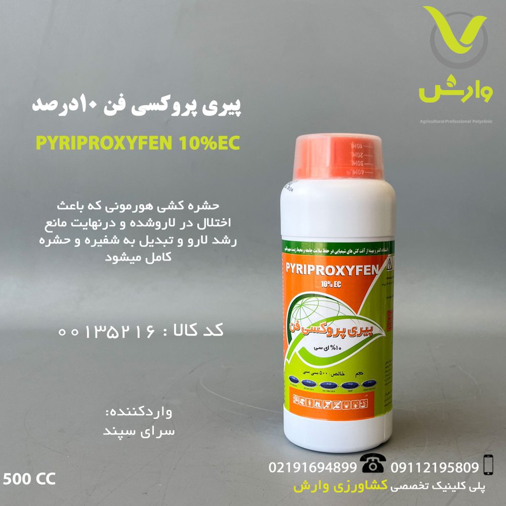 پیری پیروکسی فن 10 درصد ای سی سرای سپند نیم لیتری