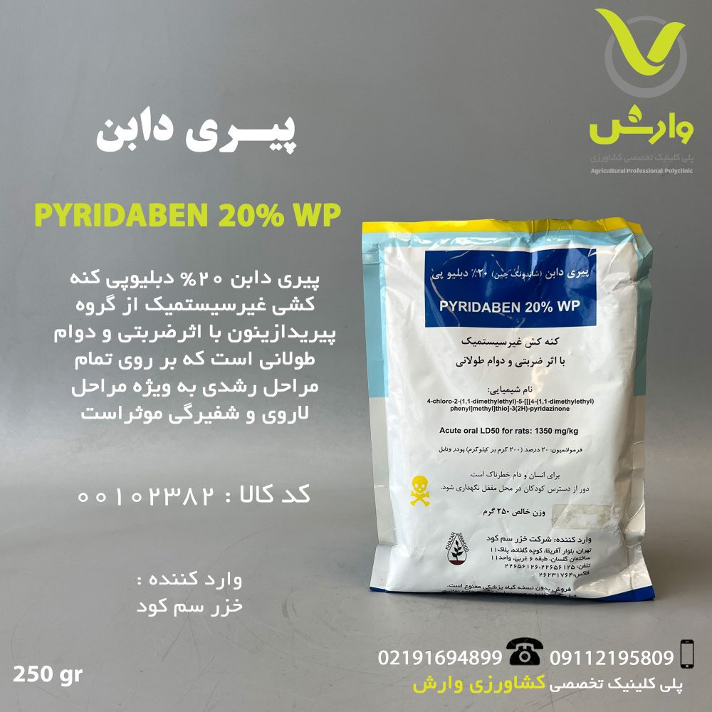 پیری دابن خزر سم کود 250 گرمی