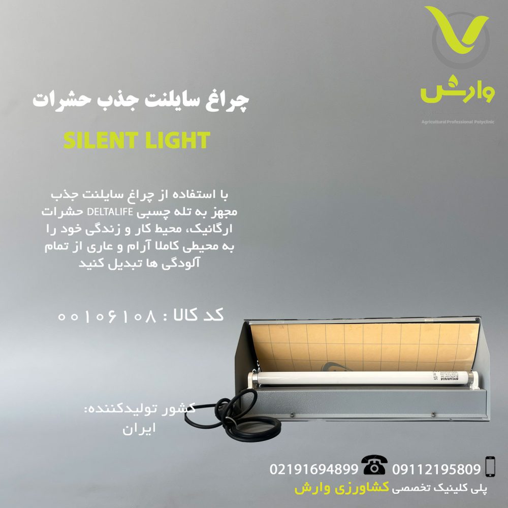 سایلنت الکترواستاتیک