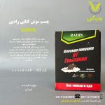 چسب موش کتابی رادین