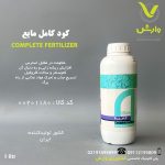 کود کامل مایع جنوبگان یک لیتری