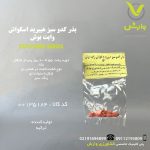 بذر کدو سبز هیبرید اسکواش وایت بوش رقم هیبرید اسکواش