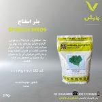 بذر اسفناج هیبرید روزن سید رقم هلند پاکت 2 کیلویی