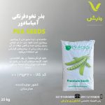 بذر نخود فرنگی آمباسادور مجارستان پاکت 25 کیلویی