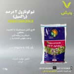 تبوکونازول 2 درصد (راکسیل) سمیران 1 کیلویی