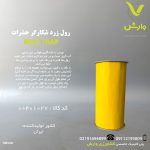 رول زرد شکارگر حشرات رها اندیش کاوان 30 سانت 100 متری