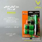 آبپاش قشنگی بهکو