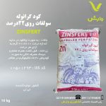 کود گرانوله سولفات روی 22 درصد زینسفرت zn+ zinsfert پاکت 10 کیلویی