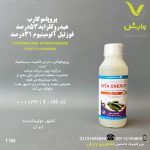 پروپاموکارب هیدروکلراید 53 درصد+ فوزتیل آلومینیوم 31 درصد اس سی (پریویکور انرژی) گیتا شیمی 1 لیتری