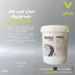 اصلاح کننده خاک مایسا فولویک 20 لیتری