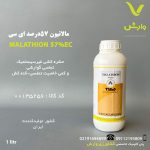 مالاتیون 57 درصد ای سی TSSA خزر سم کود 1 لیتری