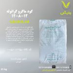 کود ماکرو گرانول 12-8-12 manure-kind-star پاکت 25کیلویی