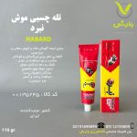 تله چسبی موش تیوپی نبرد 110 گرمی