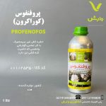 پروفنوفوس (کوراکرون) وارداتی هندی گیاه پرنیان اطلس یک لیتری