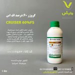 کروزر 60 درصد اف اس سینجنتا یک لیتری