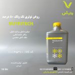 نوتری تک روغن ولک بازارگان کالا 10 لیتری