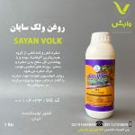 روغن ولک سایان شیمی 1 لیتری