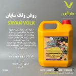 روغن ولک سایان شیمی 4 لیتری