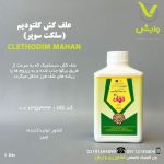 کلتودیم (سلکت سوپر) 24 درصد ای سی چین مهان 1 لیتری