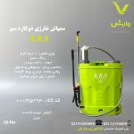 سمپاش شارژی  RRS دوکاره 20 لیتری سبز