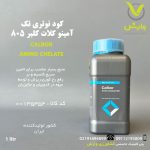 کود مایع آمینو کلات کلبر 805 نوتری تک بازارگان کالا 1 لیتری