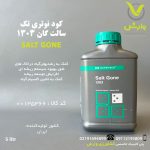 کود مایع سالت گان 1303 نوتری تک بازارگان کالا 5 لیتری