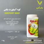 کود آمیفورت مکس کیمیتک اسپانیا 1 کیلویی