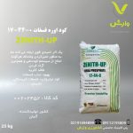 کود اوره فسفات 0-44-17 زنیت آلمان پاکت 25 کیلویی