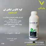 کود کائوس ایکس تی کیمیتک اسپانیا 1 لیتری