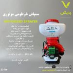 سمپاش خرطومی موتوری دو زمانه 20 لیتری طرح KNC