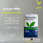 سولفات منیزیم پرینوا مکزیک پاکت 25 کیلویی
