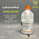 فرمالدهید (فرمالین) 37 درصد دکتر مجللی 2/5 لیتری