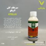 اتللو رهپاک بین الملل 1 لیتری