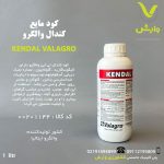 کود مایع کندال والگرو یک لیتری