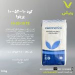 کود جامد 10-52-10 پرینوا مکزیک پاکت 10 کیلویی