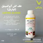 آیوکسینیل (توتریل) 22/5 درصد مشکفام 1 لیتری