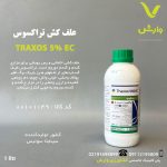 تراکسوس سینجنتا یک لیتری